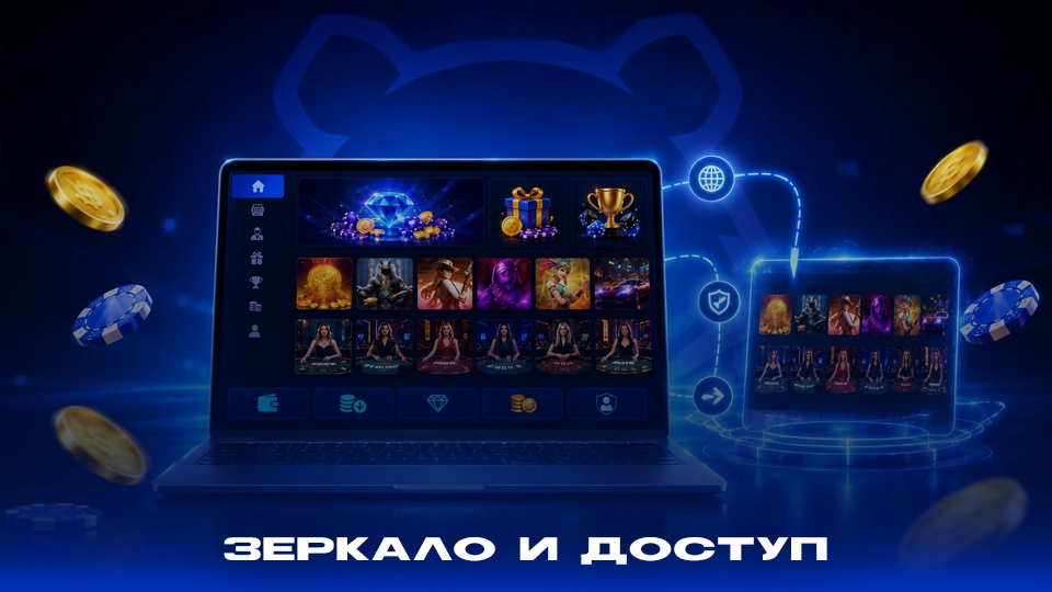 Как использовать зеркало LuckyBear для входа на сайт